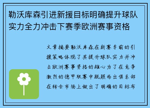 勒沃库森引进新援目标明确提升球队实力全力冲击下赛季欧洲赛事资格