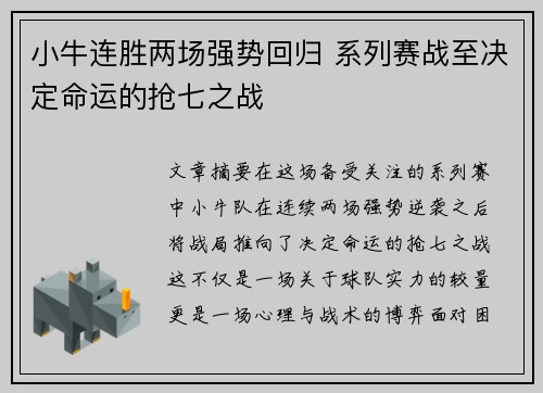 小牛连胜两场强势回归 系列赛战至决定命运的抢七之战
