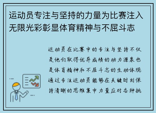 运动员专注与坚持的力量为比赛注入无限光彩彰显体育精神与不屈斗志