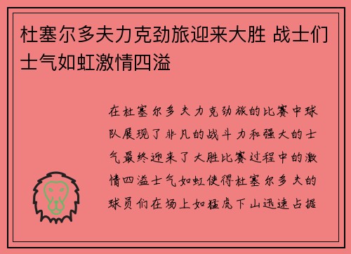 杜塞尔多夫力克劲旅迎来大胜 战士们士气如虹激情四溢