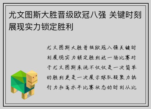 尤文图斯大胜晋级欧冠八强 关键时刻展现实力锁定胜利