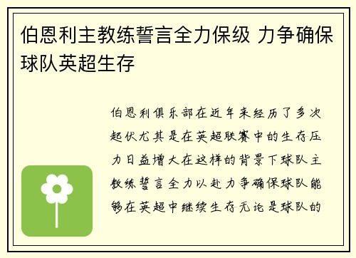 伯恩利主教练誓言全力保级 力争确保球队英超生存