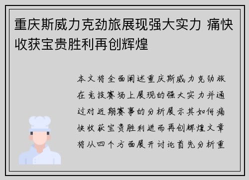重庆斯威力克劲旅展现强大实力 痛快收获宝贵胜利再创辉煌