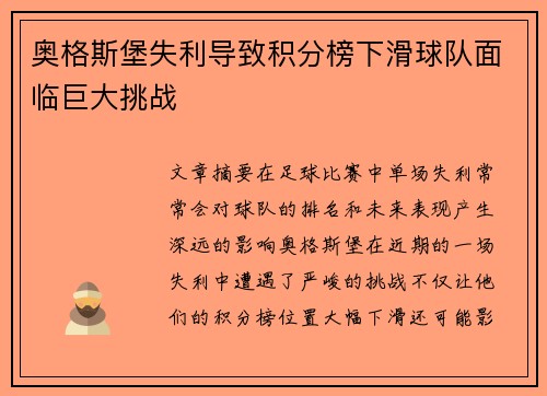 奥格斯堡失利导致积分榜下滑球队面临巨大挑战