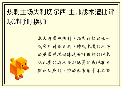 热刺主场失利切尔西 主帅战术遭批评球迷呼吁换帅