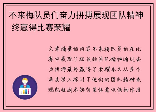 不来梅队员们奋力拼搏展现团队精神 终赢得比赛荣耀