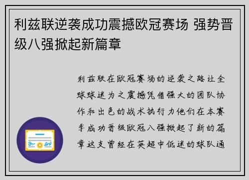 利兹联逆袭成功震撼欧冠赛场 强势晋级八强掀起新篇章
