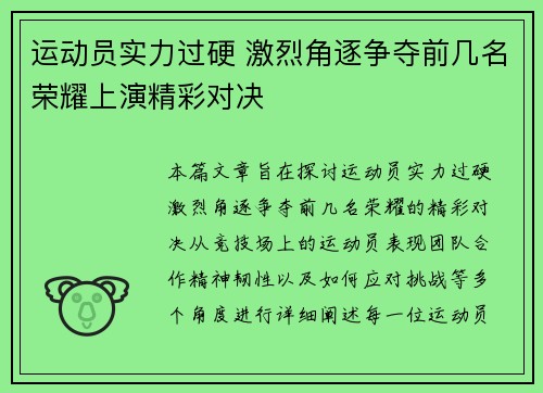 运动员实力过硬 激烈角逐争夺前几名荣耀上演精彩对决