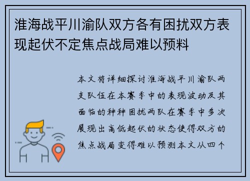 淮海战平川渝队双方各有困扰双方表现起伏不定焦点战局难以预料
