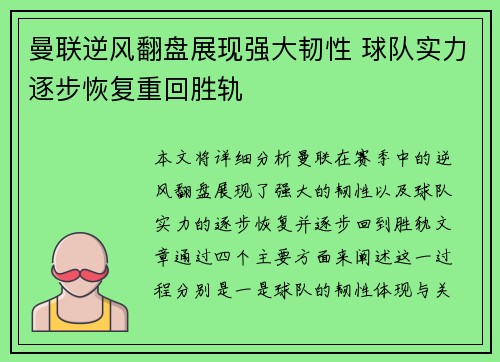 曼联逆风翻盘展现强大韧性 球队实力逐步恢复重回胜轨