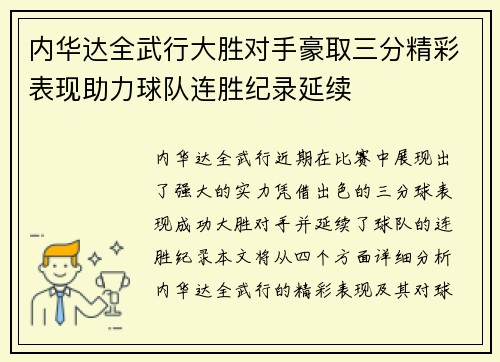 内华达全武行大胜对手豪取三分精彩表现助力球队连胜纪录延续