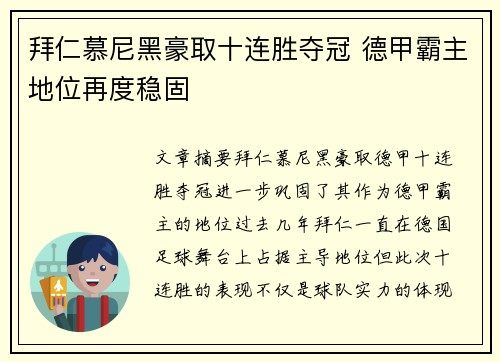 拜仁慕尼黑豪取十连胜夺冠 德甲霸主地位再度稳固