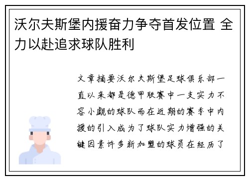 沃尔夫斯堡内援奋力争夺首发位置 全力以赴追求球队胜利
