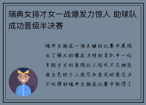 瑞典女排才女一战爆发力惊人 助球队成功晋级半决赛
