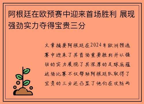 阿根廷在欧预赛中迎来首场胜利 展现强劲实力夺得宝贵三分