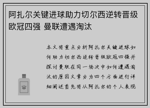 阿扎尔关键进球助力切尔西逆转晋级欧冠四强 曼联遭遇淘汰