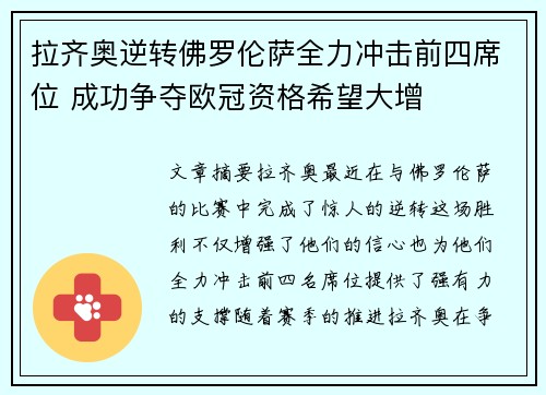 拉齐奥逆转佛罗伦萨全力冲击前四席位 成功争夺欧冠资格希望大增