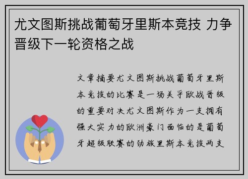 尤文图斯挑战葡萄牙里斯本竞技 力争晋级下一轮资格之战