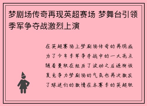 梦剧场传奇再现英超赛场 梦舞台引领季军争夺战激烈上演