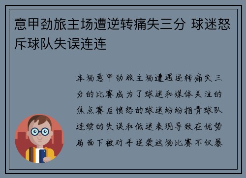 意甲劲旅主场遭逆转痛失三分 球迷怒斥球队失误连连
