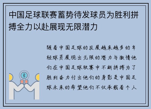 中国足球联赛蓄势待发球员为胜利拼搏全力以赴展现无限潜力
