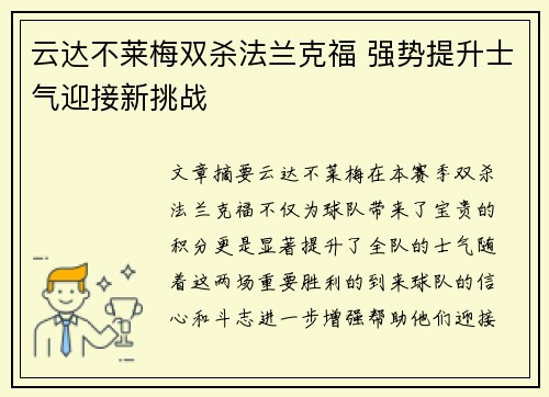 云达不莱梅双杀法兰克福 强势提升士气迎接新挑战