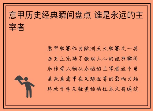 意甲历史经典瞬间盘点 谁是永远的主宰者