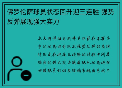 佛罗伦萨球员状态回升迎三连胜 强势反弹展现强大实力