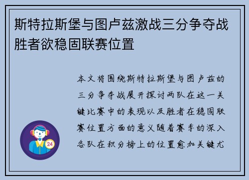 斯特拉斯堡与图卢兹激战三分争夺战胜者欲稳固联赛位置